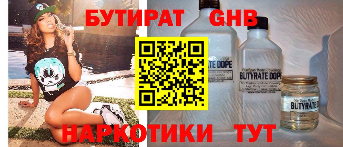 БУТИРАТ 1.4BDO Тюмень