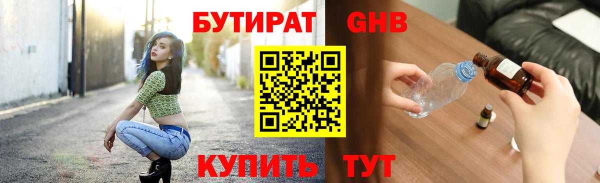 Бутират бутик  Вход с VPN  Тюмень 