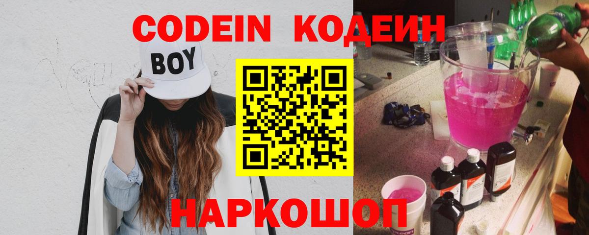 Тюмень  Codein Purple Drank  купить закладку  Вход с VPN 